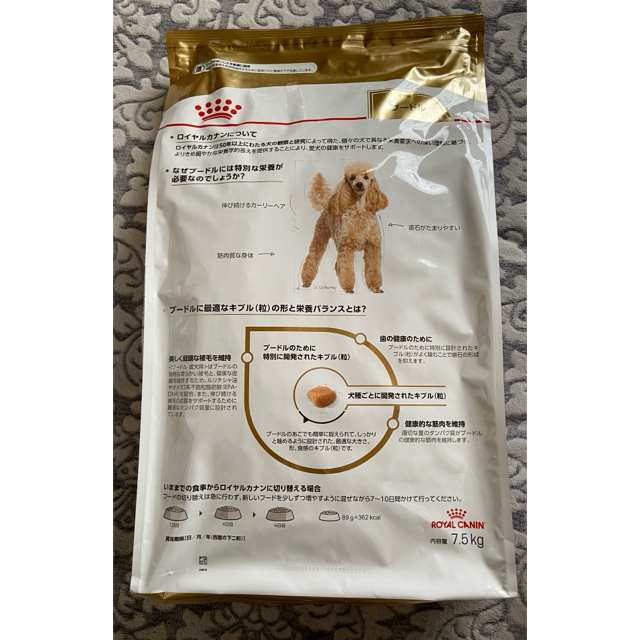 ロイヤルカナン プードル成犬用7.5kg×2個 - ペットフード