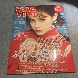 ViVi 2018年 2月号 雑誌(ファッション)