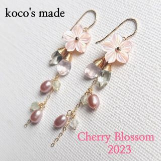 Cherry Blossom 2023 桜シェルロングピアス(ピアス)