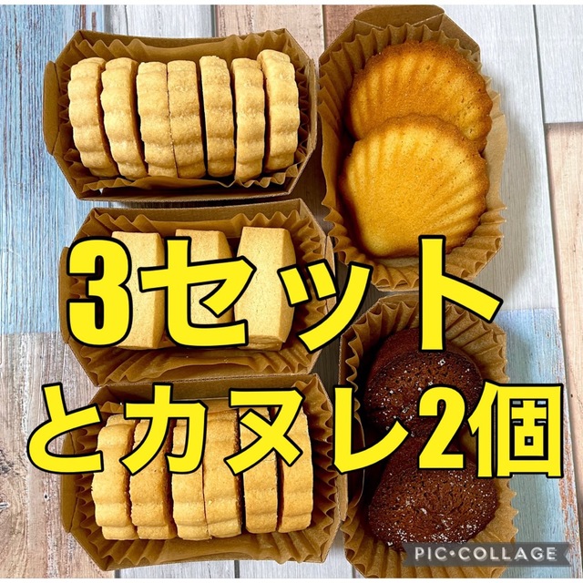 こだわりバターの焼き菓子　クッキー　セールセール