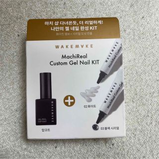 WAKEMAKE GEL NAIL KIT  ウェイクメイク　ジェルネイルキット(カラージェル)