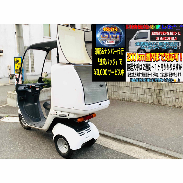 ホンダ ジャイロキャノピーFI TA03 関東圏内即日配送可能です! 商品