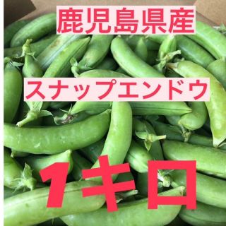 スナップエンドウ剥き身  さや付き(野菜)