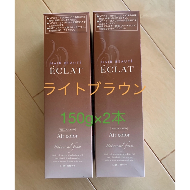 ヘアボーテエクラ  ポタニカル　エアカラーフォーム150g 2本