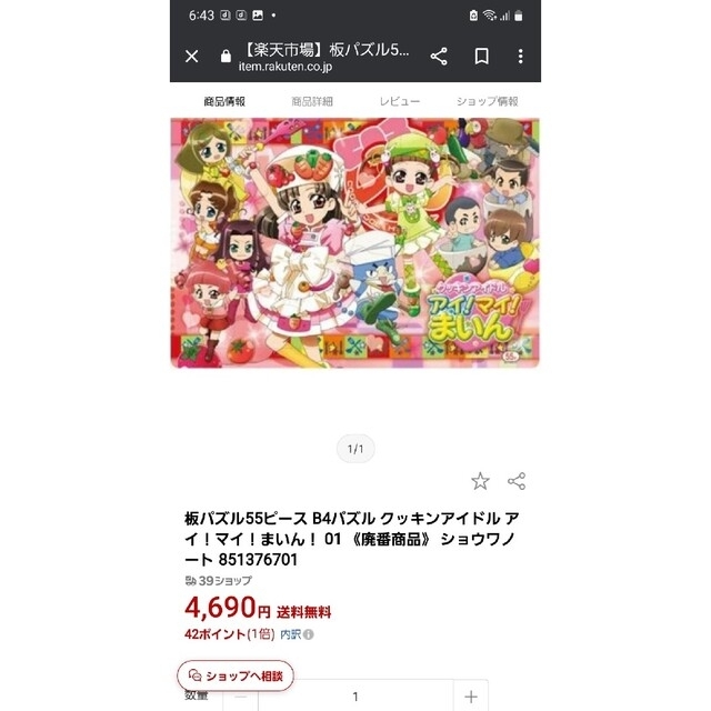 【激レア❤️】　クッキングアイドル　アイ！マイ！まいん　福原遥　パズル