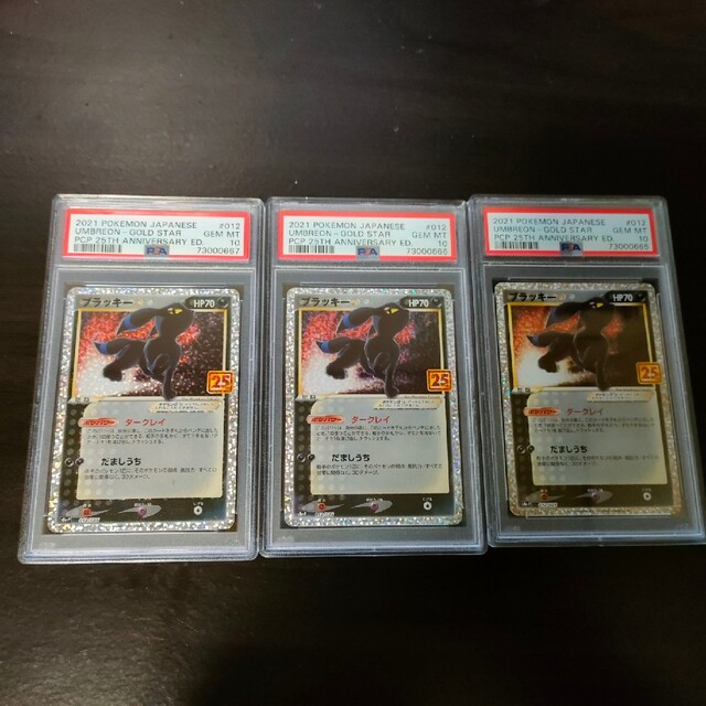 ブラッキースター PSA10 連番 25th ポケモンカード ブラッキー ブラッキースター PSA10 連番 25th ポケモンカード ブラッキー