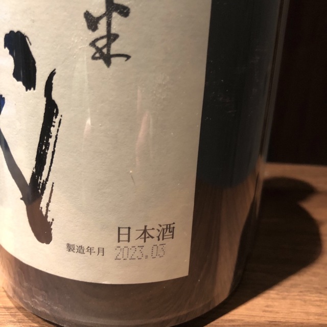 十四代中取り純米無濾過 食品/飲料/酒の酒(日本酒)の商品写真