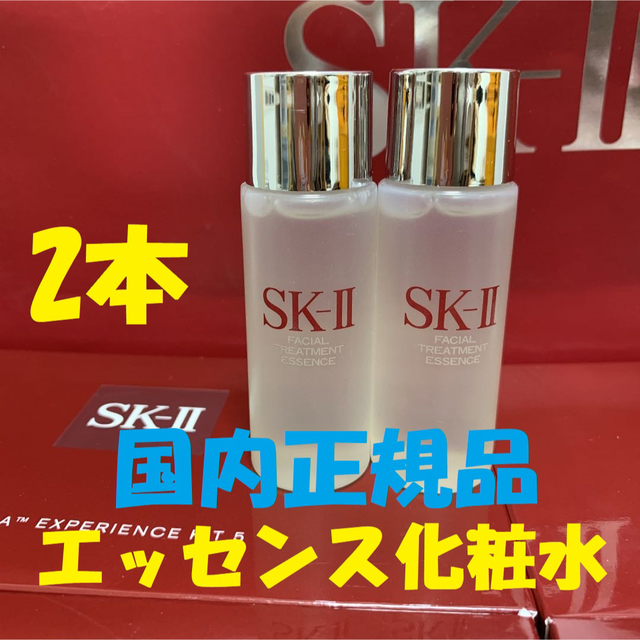 SK-II(エスケーツー)の2本セットで60ml SK-II エスケーツー トリートメントエッセンス　化粧水 コスメ/美容のスキンケア/基礎化粧品(化粧水/ローション)の商品写真