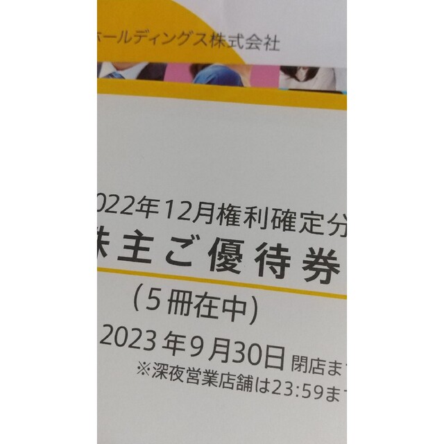 ５冊です‼️ マクドナルド株主優待券 未開封の通販 by さすらいの旅人