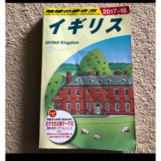 ダイヤモンドシャ(ダイヤモンド社)の地球の歩き方 Ａ０２（２０１７～２０１８年版(地図/旅行ガイド)