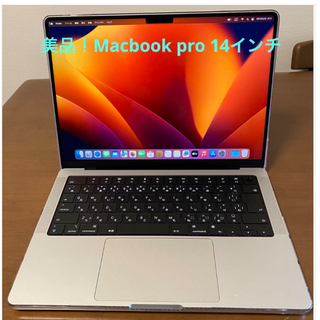 お得超美品！MacBook Pro 14インチ使用時間100時間程度、保守付き ...