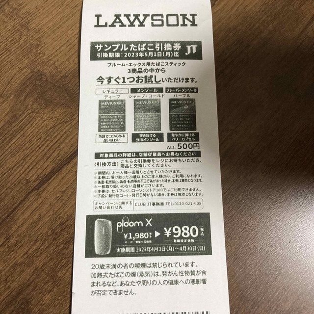 LAWSON たばこ引換券 チケットの優待券/割引券(その他)の商品写真