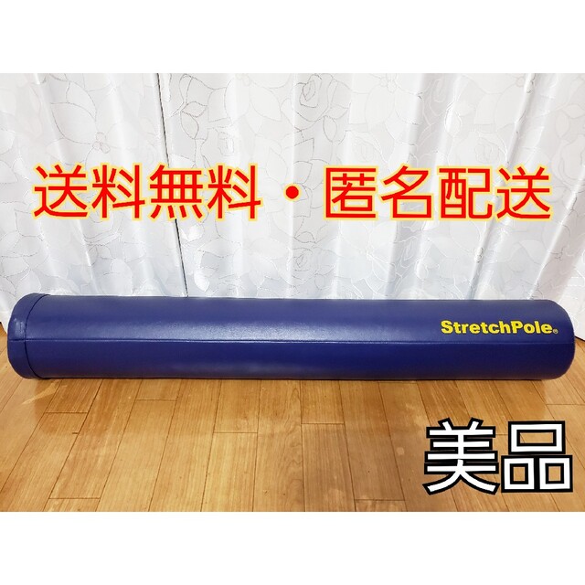 【美品】LPN ストレッチポール EXネイビー 正規品 Stretch Pole