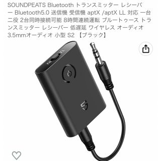 SOUNDPEATS Bluetooth トランスミッター レシーバー(ヘッドフォン/イヤフォン)