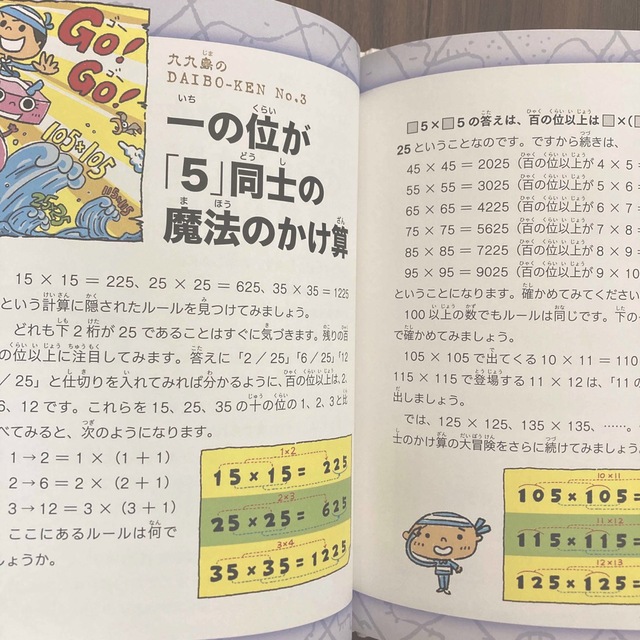 日本図書センター　わくわく数の世界の大冒険 エンタメ/ホビーの本(語学/参考書)の商品写真