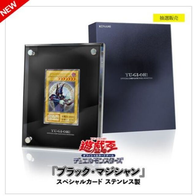 遊戯王OCGデュエルモンスターズブラック・マジシャンスペシャルカードステンレス製