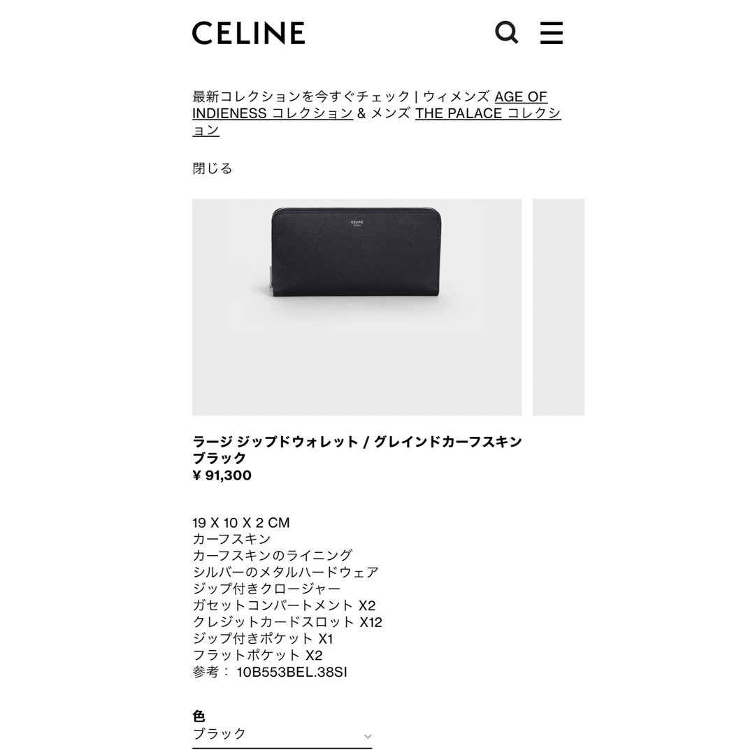 celine(セリーヌ)の定価91300円.新品本物　CELINE セリーヌ　金運開運　長財布 シルバー メンズのファッション小物(長財布)の商品写真