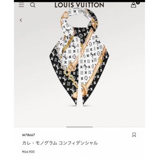 ルイヴィトン(LOUIS VUITTON)のモノグラム コンフィデンシャルシルクツイルスカーフ(スカーフ)