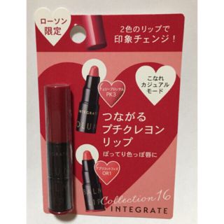 インテグレート(INTEGRATE)のインテグレート リップ16(口紅)