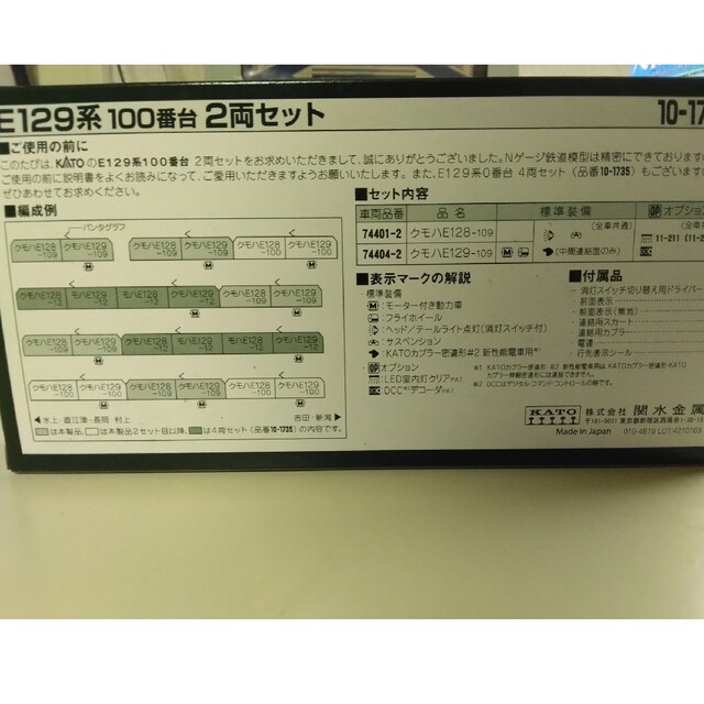 KATO`(カトー)のkato E129 100番台　2両セット エンタメ/ホビーのおもちゃ/ぬいぐるみ(鉄道模型)の商品写真