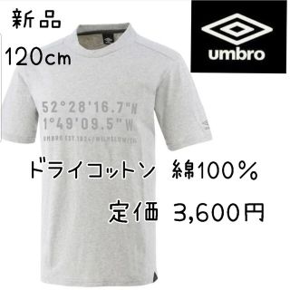 アンブロ(UMBRO)の新品 アンブロ 男の子 半袖 綿100% 120 ドライ サッカーウェア グレー(Tシャツ/カットソー)