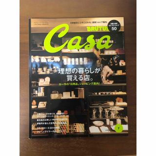 マガジンハウス(マガジンハウス)の【Casa BRUTUS】No.136 理想の暮らしが買える店。(アート/エンタメ/ホビー)