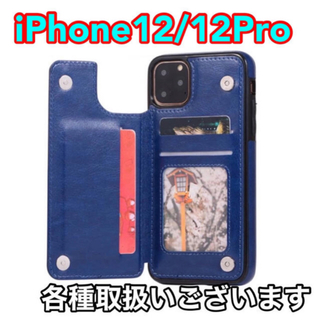 アイフォーン(iPhone)のiPhoneケース iPhone12 iPhone12Pro マグネット(iPhoneケース)