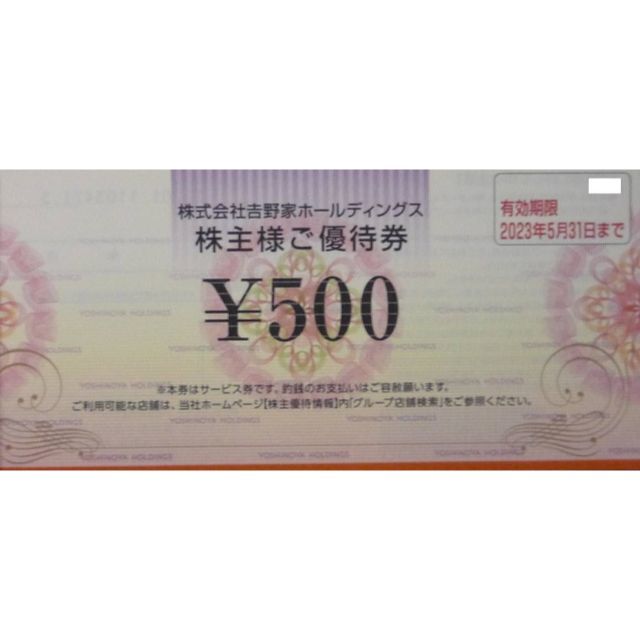 吉野家　優待　5000円　500円10枚