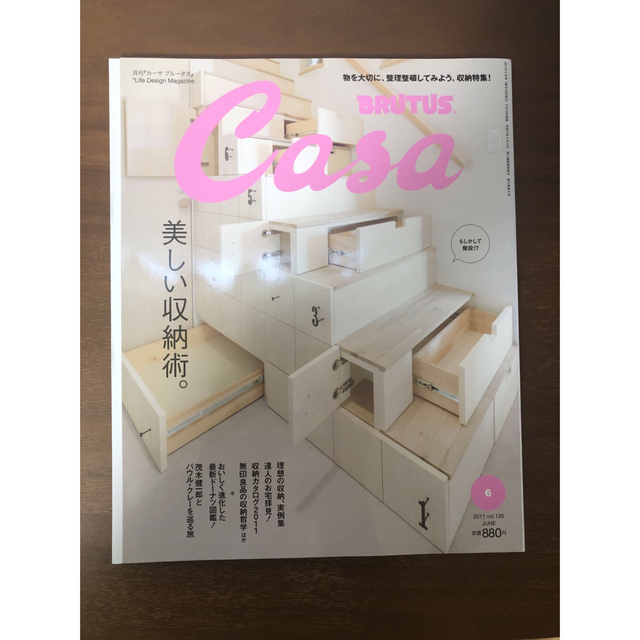 マガジンハウス(マガジンハウス)の【Casa BRUTUS】No.135 美しい収納術 エンタメ/ホビーの雑誌(アート/エンタメ/ホビー)の商品写真