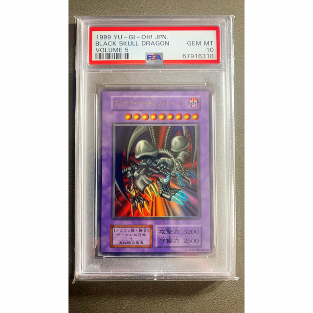 psa10 ブラックデーモンズドラゴン　遊戯王　初期　ウルトラレア　ボリューム5