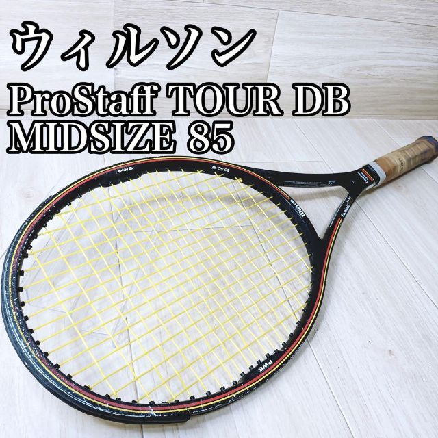 ウィルソン Prostaff 85 tour DB プロスタッフ 85 価格は安く