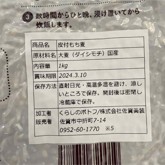 国産 皮つき 紫もち麦 プチコさん 1kg 食品/飲料/酒の食品(米/穀物)の商品写真