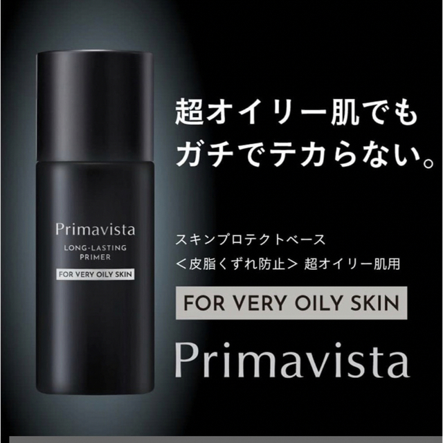 プリマヴィスタ　スキンプロテクトベース超オイリー肌用25ml×２個 コスメ/美容のベースメイク/化粧品(化粧下地)の商品写真