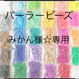 カワダ(Kawada)のパーラービーズ(アイロンビーズ)☆1袋100粒入り 8袋304円 ＊再販売＊(各種パーツ)