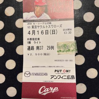 ヒロシマトウヨウカープ(広島東洋カープ)の4月16日(日) 広島東洋カープVS東京ヤクルトスワローズ 外野指定席ライト(野球)