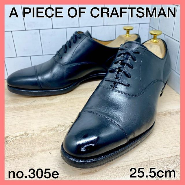 【メンズ革靴】 アピースオブクラフトマン 黒 25.5cm　ストレートチップ