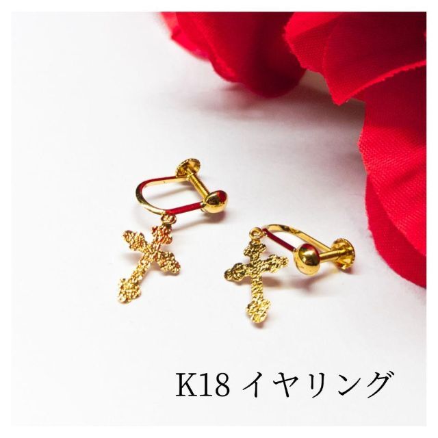 K18 十字架 クロスモチーフ イヤリング ゴールド 18金 イエロー