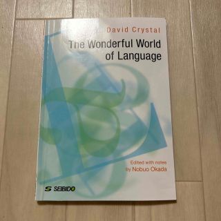 クリスタルのことばの世界 Ｔｈｅ　Ｗｏｎｄｅｒｆｕｌ　Ｗｏｒｌｄ　ｏｆ　Ｌａ(語学/参考書)