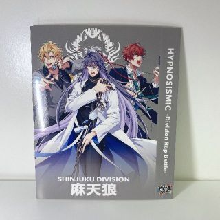 ヒプマイ シンジュク(麻天狼) おなまえクロス 他グッズ まとめ