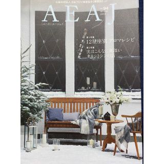 AEAJ 日本アロマ環境協会機関誌 バックナンバー4冊セット(健康/医学)