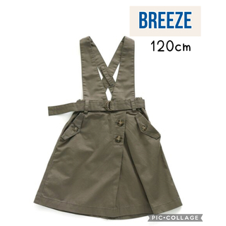 ブリーズ(BREEZE)のベルト付き2WAYジャンパースカート カーキ120cm(スカート)