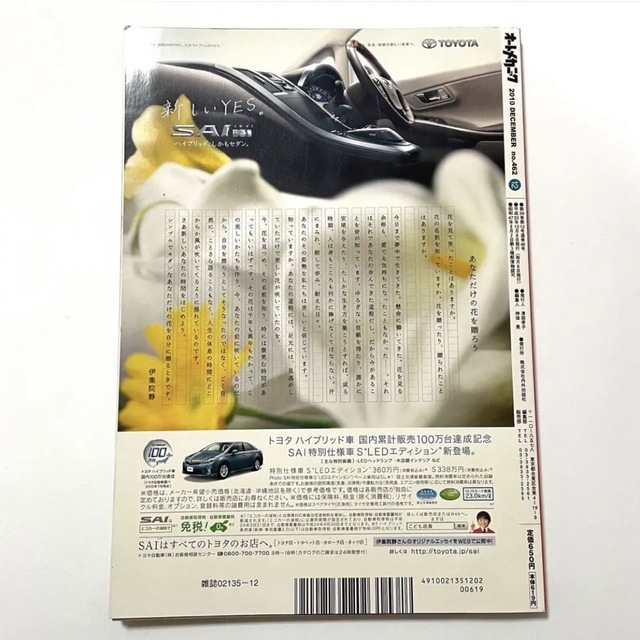 オートメカニック 2010年12月号 雑誌 エンタメ/ホビーの雑誌(車/バイク)の商品写真