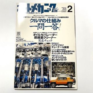 オートメカニック 2011年2月号 雑誌(車/バイク)