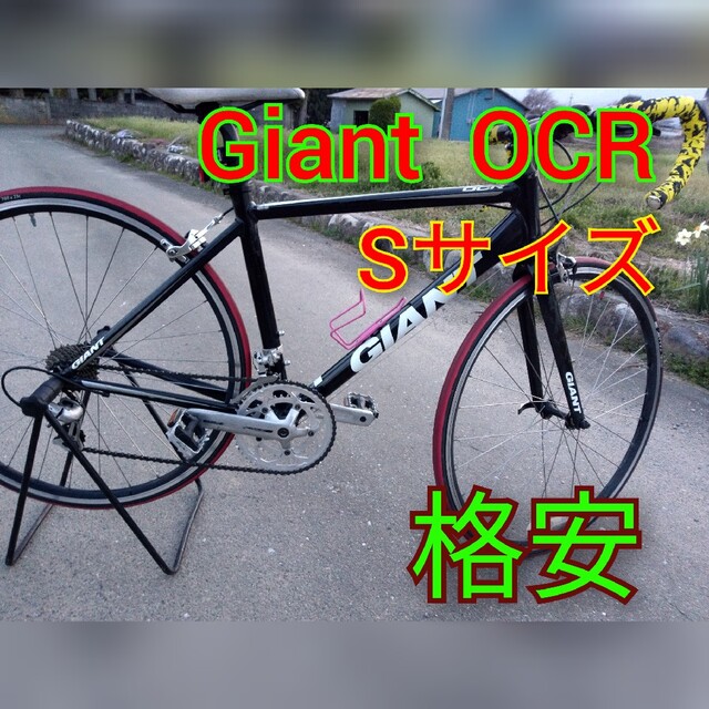 GIANT ジャイアント OCR ロードバイク
