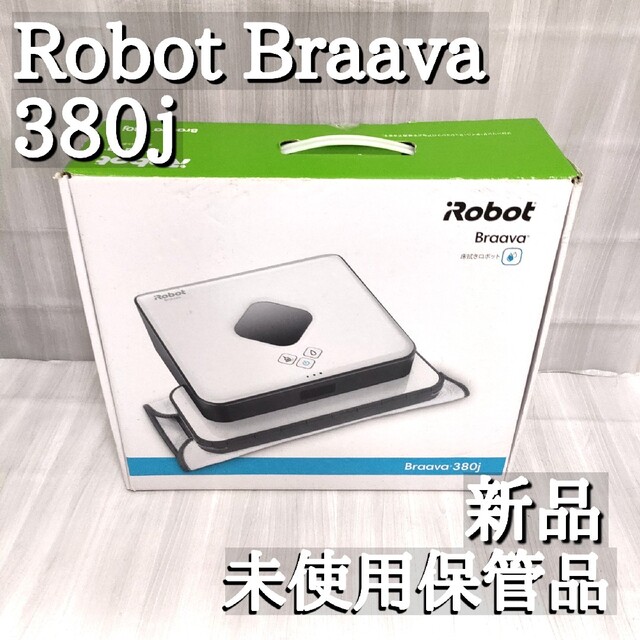 未使用 iRobot 純正 掃除機 バッテリー Braava ブラーバ 380J