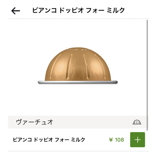 NESPRESSO(ネスプレッソ)のネスプレッソ　ヴァーチュオ　カプセル 食品/飲料/酒の飲料(コーヒー)の商品写真