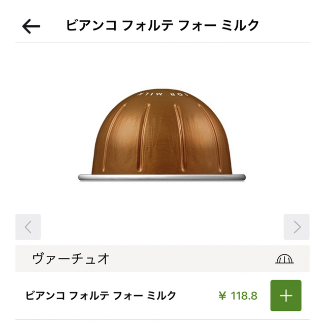 NESPRESSO(ネスプレッソ)のネスプレッソ　ヴァーチュオ　カプセル 食品/飲料/酒の飲料(コーヒー)の商品写真