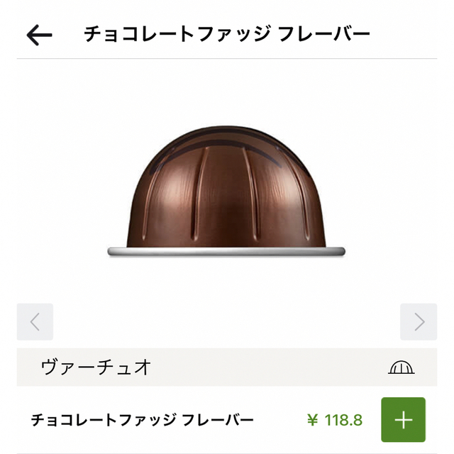 NESPRESSO(ネスプレッソ)のネスプレッソ　ヴァーチュオ　カプセル 食品/飲料/酒の飲料(コーヒー)の商品写真