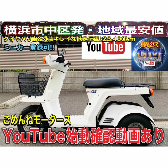 ホンダジャイロX TD01(2スト)キレイなコスパ最強車です♫[ミニカー可