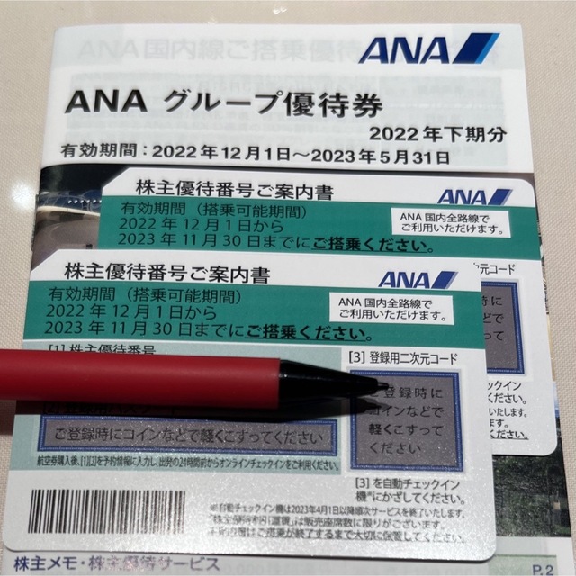 同時購入品 ANA 株主優待2枚セット グループ優待券冊子付き - 優待券 ...